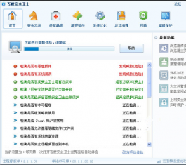 ٶȰȫʿ V2.1.1.66 ɫ
