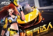 天天飞车3月31日每日一题答案