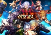 时空猎人3月30日更新公告