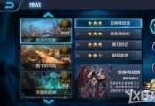 王者荣耀召唤师战场三星通关攻略