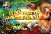 新部落守卫战魅力部落活动介绍