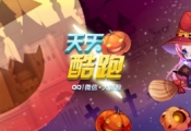 天天酷跑3月22日每日一题答案