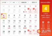 清明节2016高速免费吗